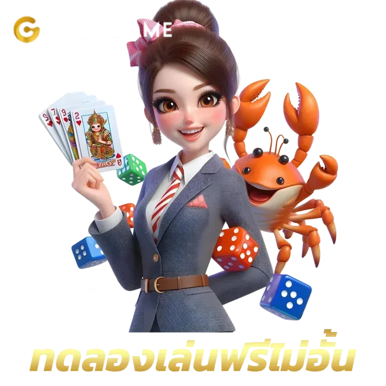 ทดลองเล่นฟรีไม่อั้น BY cashgame168