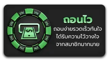 ถอนไว