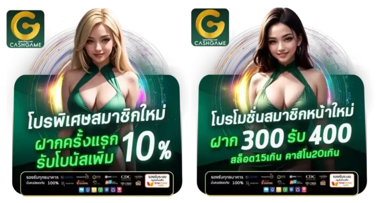 โปรโมชั่น cashgame168
