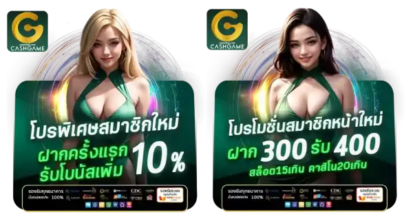 โปรโมชั่น cashgame168